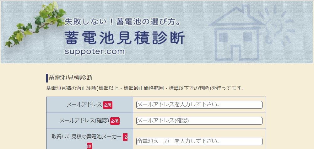 見積り診断